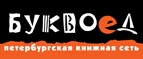 Скидка 10% для новых покупателей в bookvoed.ru! - Сосновка